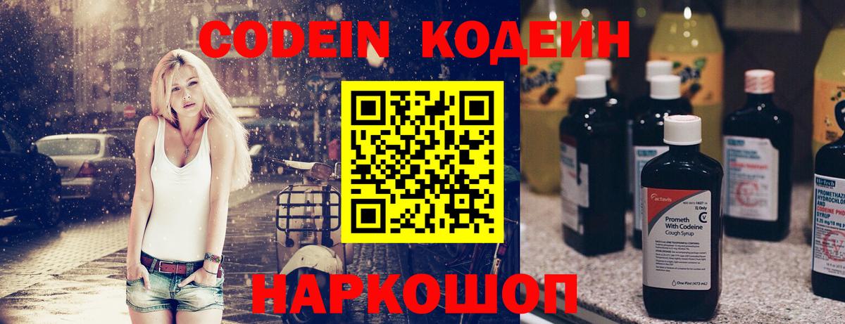 Нижний Тагил  Кодеиновый сироп Lean напиток Lean (лин)  Вход с VPN 