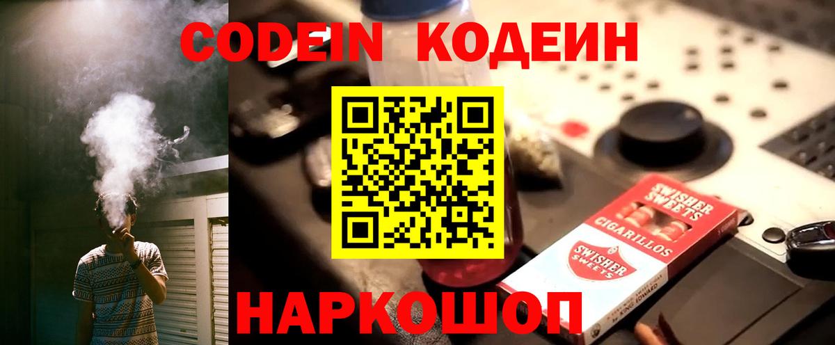 Codein напиток Lean (лин) Нижний Тагил